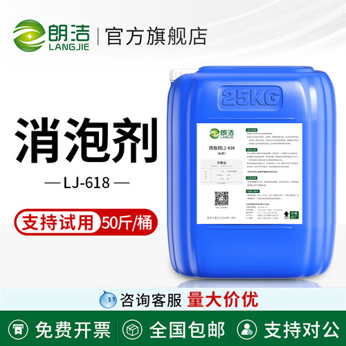 朗洁有机硅消泡剂工业污水处理消泡剂去除泡水泥混凝土消泡剂液体