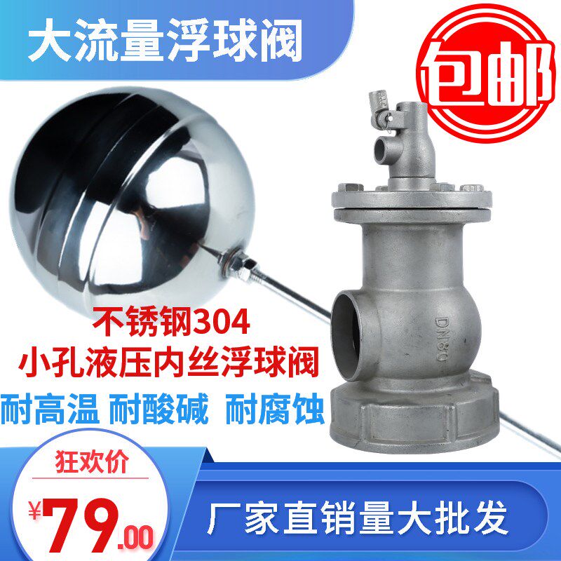 今宇304不d锈钢水塔水箱浮球阀开水器浮球阀DN32 40 50 65 80 100