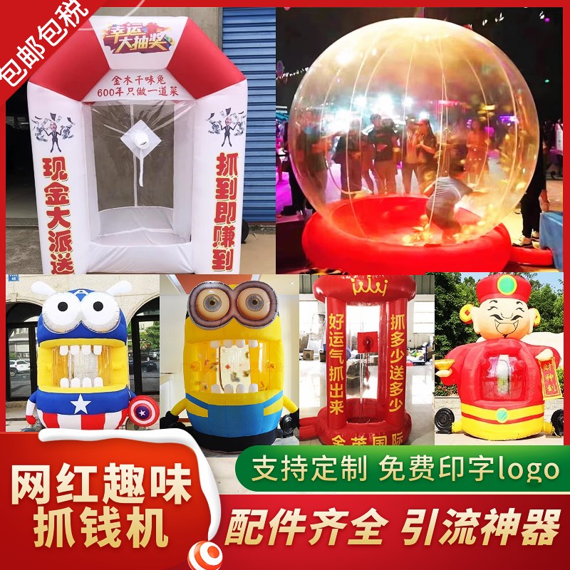充气抓钱机气模财神爷卡通抓钱机圆柱透明抓奖机抢钱机抽奖道具机