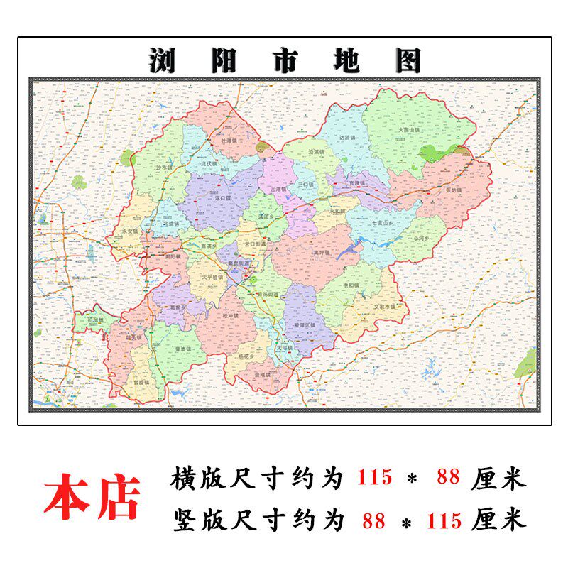 浏阳市地图1.15m湖南省长沙市折叠版办公室装饰画客厅书房背景画