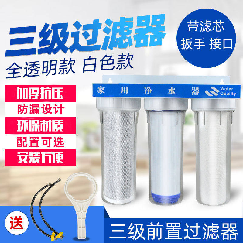 家用净水器10寸三级3级直饮厨房自来水过滤器 4分管道前置滤水器