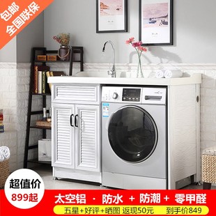 太空铝洗衣机柜 阳台石英石带搓衣板盆池洗衣柜伴侣浴室柜组合柜