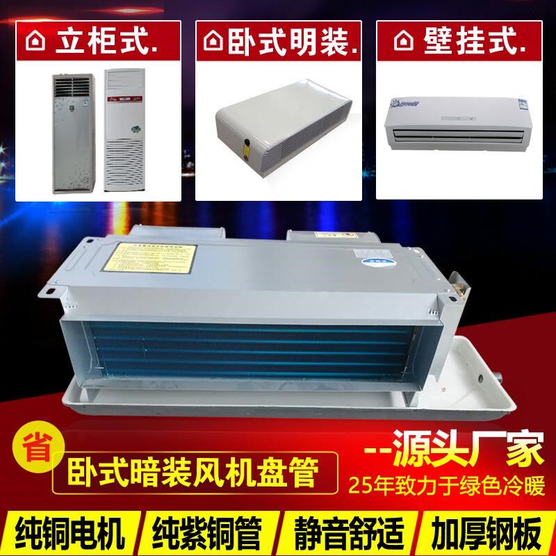家用中央水空调冷暖两用静音吊顶嵌入壁挂卧式暗装风机盘管
