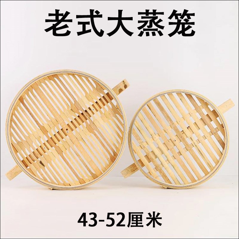 老式大蒸笼农村土灶竹蒸屉柴火灶蒸肉蒸包子万用蒸格笼屉篦子蒸屉