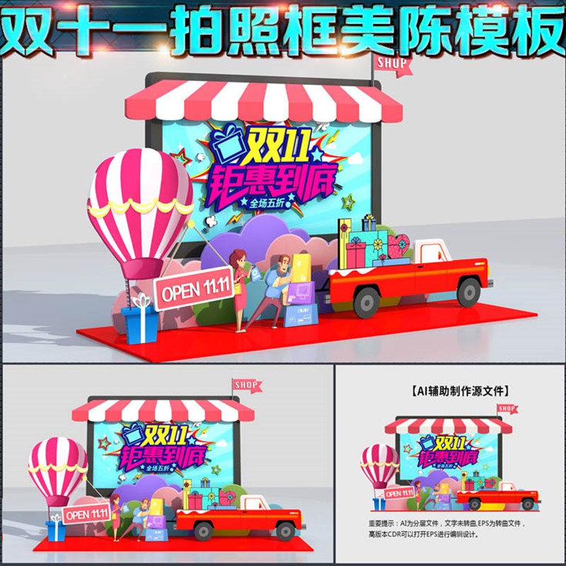双十一11商场店铺拍照框美陈装饰门头门楼装点造型AI模板素材文件