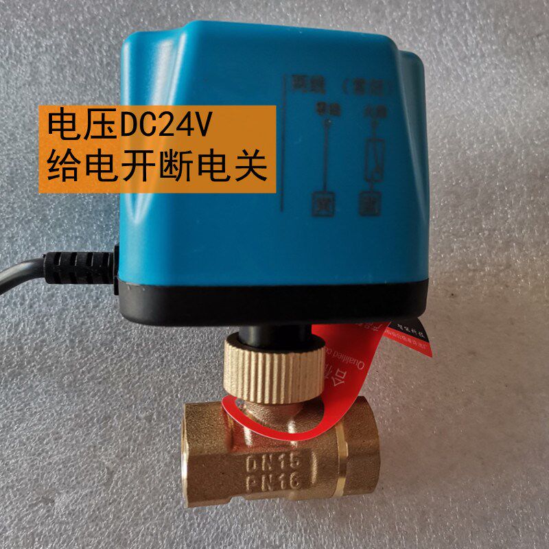 电动铜球阀DN15电动两通球阀4分内螺纹24V给电开断电关阀门水控阀