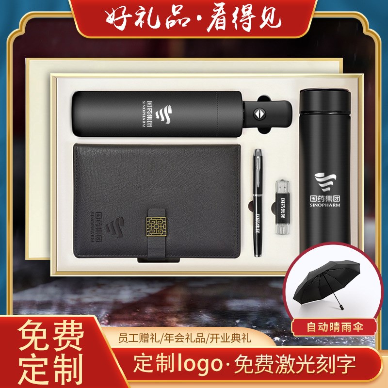 保温杯定制logo雨伞套装商务订做公司开L业活动赠医师节礼品刻印