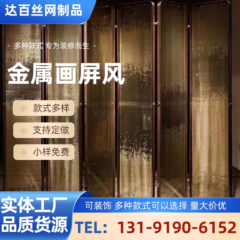 金属画屏风 提花金属网铜丝布 铜丝K编织金属网 不锈钢屏风