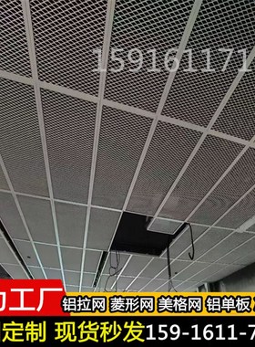 金属板网铝质扩张网铝合金拉伸网菱形孔格网装饰铝拉网吊顶铝网板