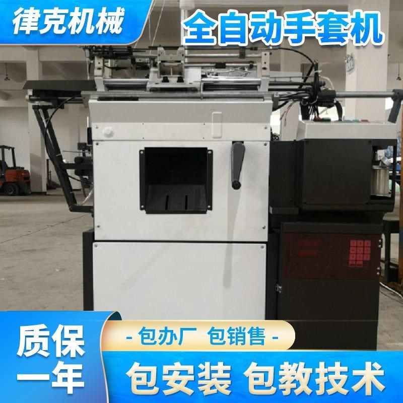 耐用电脑全自动手套高速手套机针织手套机机械好用,纺织面料/辅料/配套,其他纺织机械,淘宝优惠券,粉丝福利购,淘宝优惠卷