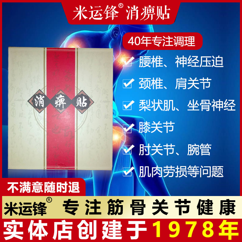 腱鞘网球肘腕管综合症征炎手麻木臂指腕手肘部四肢发麻木疼痛贴膏