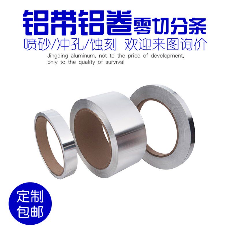 1060纯铝带铝包带1050铝皮1070超薄软硬态铝板铝卷铝箔厚0.01-3mm