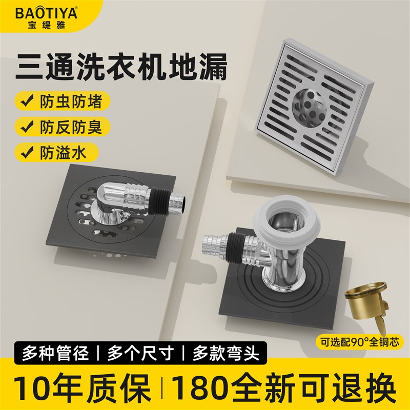 阳台洗衣机专用地漏防臭s防溢水两用全密封下水三通管道防返臭神
