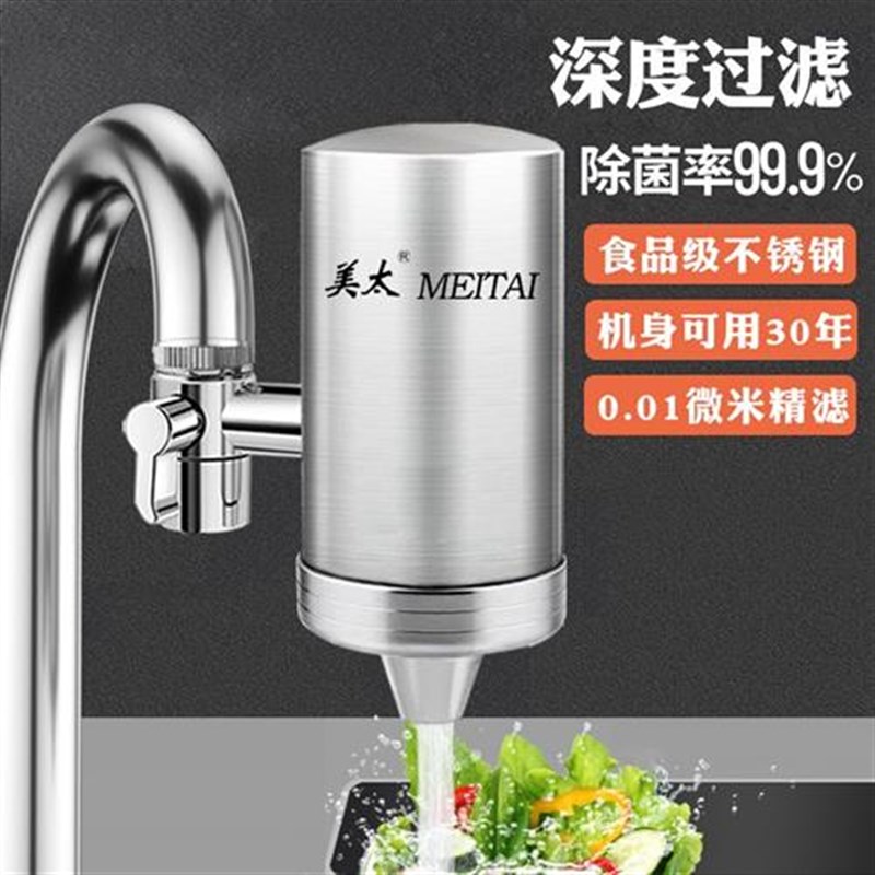 美太304不锈钢净水器厨房家用自来水龙头过滤器直饮陶瓷超滤膜芯
