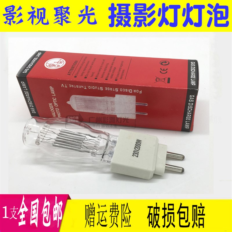 拍摄摄影灯1000W石英泡2000W钨丝灯泡舞台回光灯泡电影聚光灯灯泡
