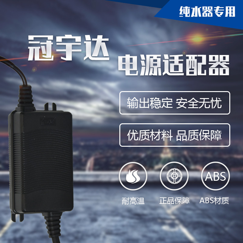 冠宇达电源适配器纯净水机1.6A厨房净水器3A变压器2A4A5A通用配件