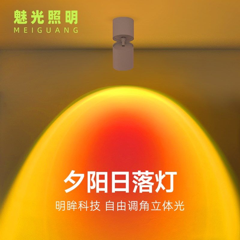 魅光照明 明装日不落射灯可调角度玄关灯日落夕阳照画洗墙氛围灯,家装灯饰光源,明装射灯,淘宝优惠券,粉丝福利购,淘宝优惠卷