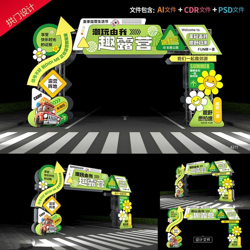 露营拱门帐篷营地门头露天野营打卡点夏季郊游拍照框集市设计文件,商务/设计服务,设计素材/源文件,淘宝优惠券,粉丝福利购,淘宝优惠卷