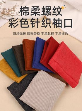 羽绒服袖口延长接长接边加厚罗口螺纹罗文女衣服毛衣袖套加长神器