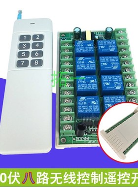 AV220V八路无线遥控开关多功能8路接收控制器大功率摇控常开常闭