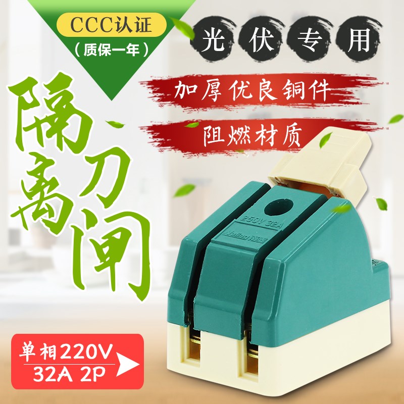 2P32A单投刀开关 开启式闸刀开关 单相220V紫铜负荷刀闸 光伏并网