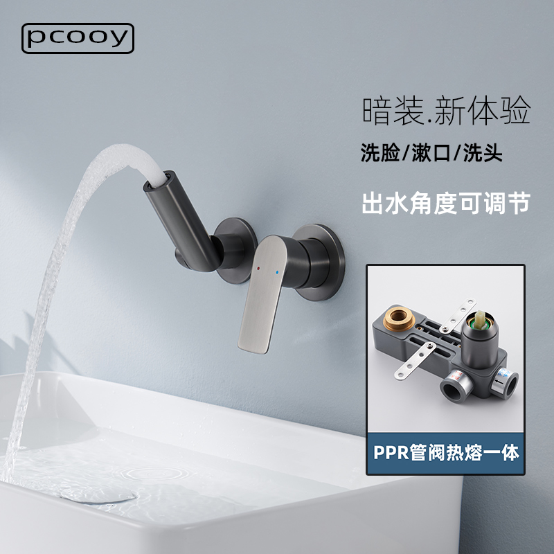 pcooy全铜枪灰色暗装入墙式PPR热熔一体洗脸面盆浴V室柜冷热水龙