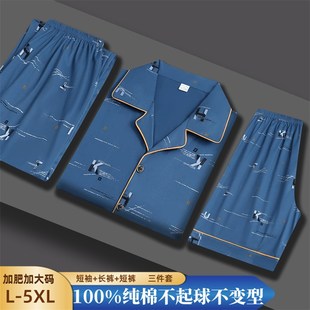 睡衣春夏季 加肥加大男款 三件套纯棉短袖 大码 可外穿家居服 薄款 男士
