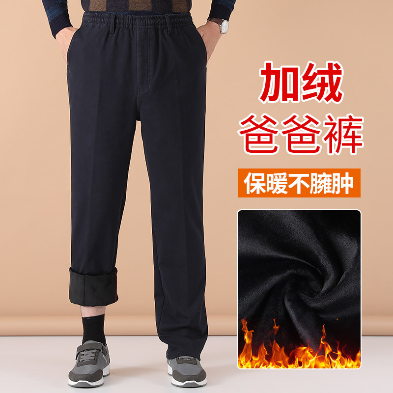 爸爸加绒裤子秋冬款外穿中老年男士加厚休闲裤全棉松紧腰宽松男裤
