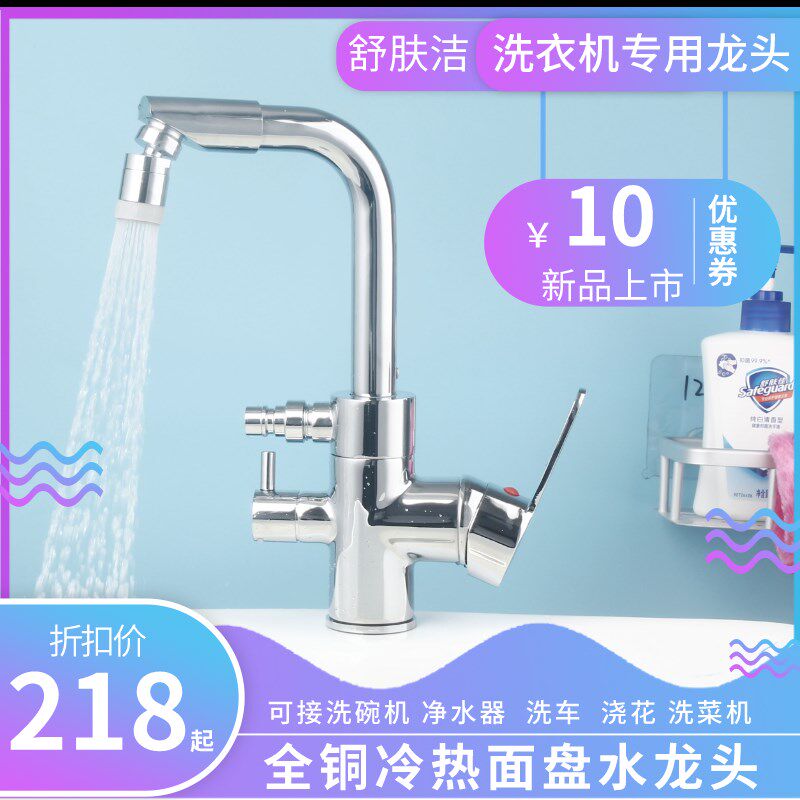 洗脸盘三通洗衣机水龙头冷热两用专用洗手池面台盘卫生间万向旋转