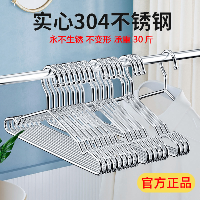 纯正304不锈钢衣架无痕晾衣家用挂衣晒衣实心凉晾衣挂防风衣撑子,收纳整理,金属衣架,淘宝优惠券,粉丝福利购,淘宝优惠卷