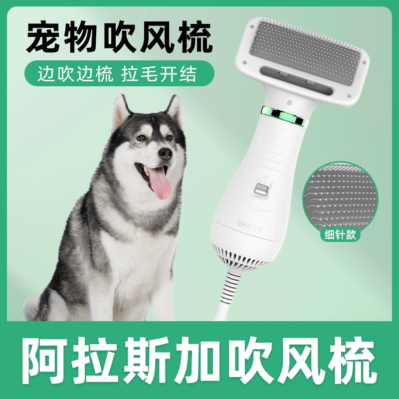 阿拉斯加专用宠物吹风机拉毛一体机狗狗吹毛梳毛梳子速干洗澡烘干