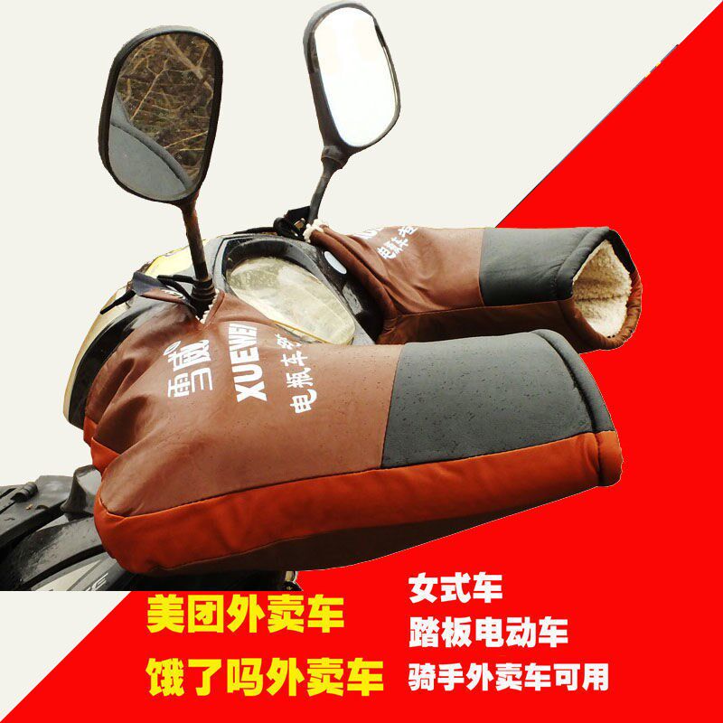电动车电瓶车女式踏板车弯梁摩托坤车防风防雨加厚保暖手把套冬季
