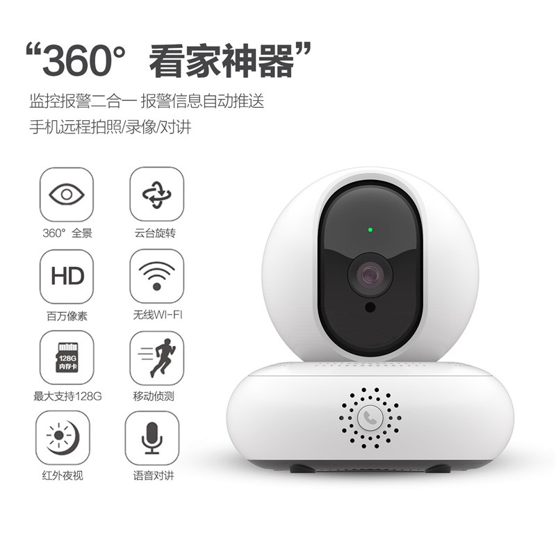 无线安防摄像头200万高清网络监控WiFi智能家居全景3D导航摄像机