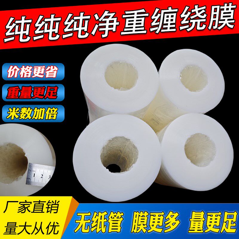 拉伸膜塑料薄膜围膜物流打包专用膜PEG膜无芯缠绕膜纯净重膜50cm