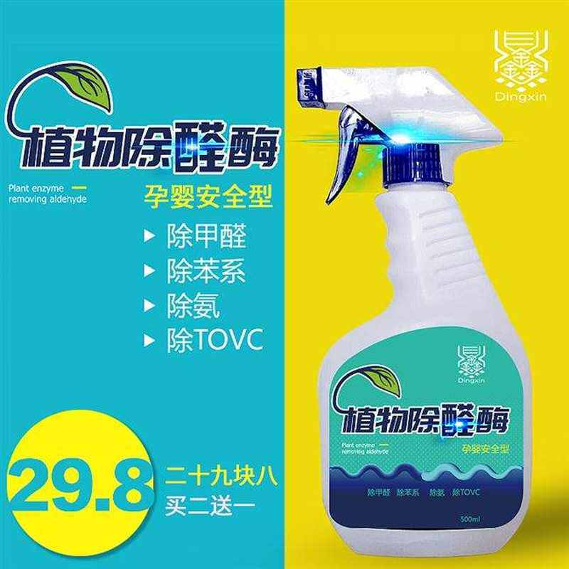 除味房屋装修房去除吸甲醛东西清理去味去布艺沙窗帘剂消异味