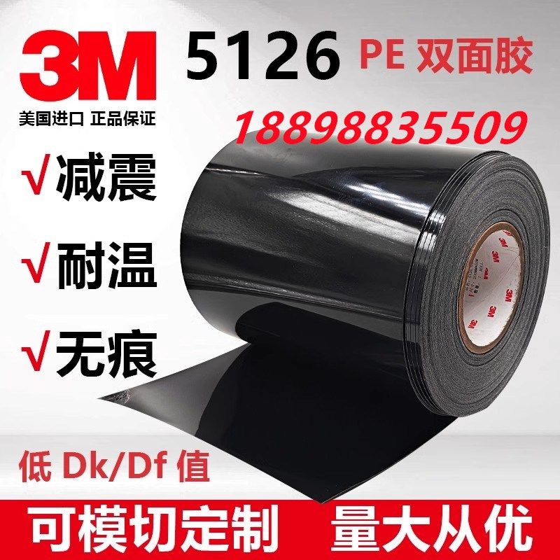 3M5126PE泡棉双面胶减震易清除手机屏幕胶带无人机电子防水抗老化