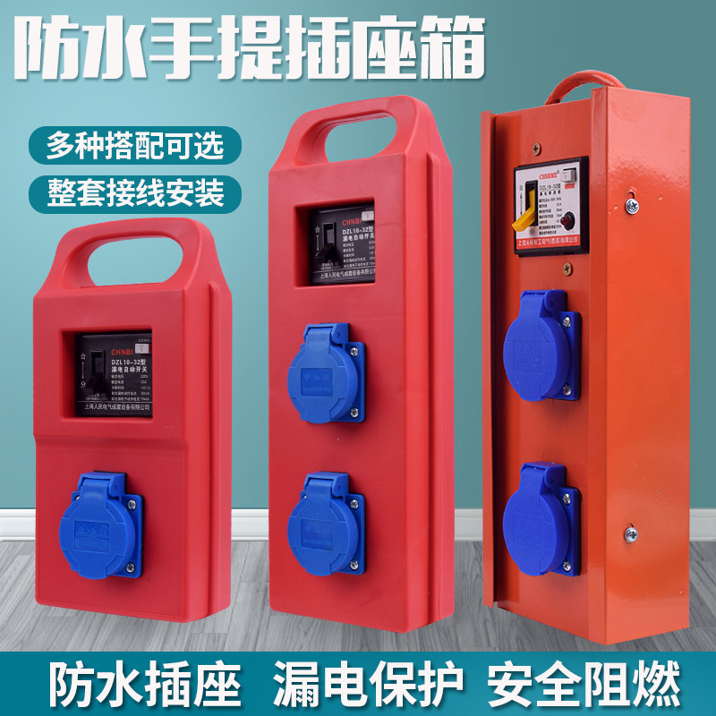 便捷式手a提移动小型工地配电箱220V漏电保护带双五孔插座明装铁
