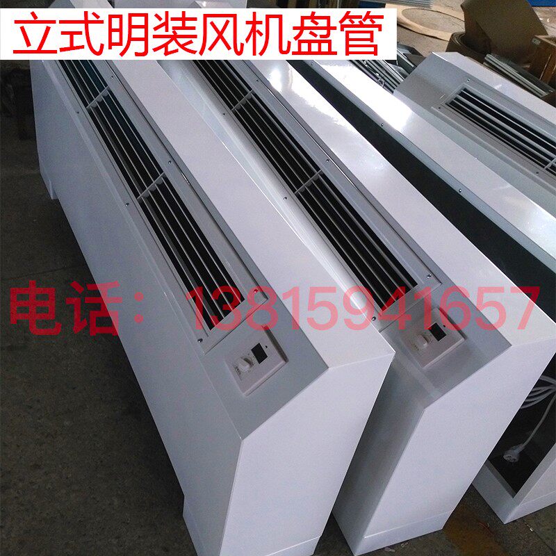 立式明装风机盘管中央空调水空调立柜式冷暖煤改电散热器浴室家用