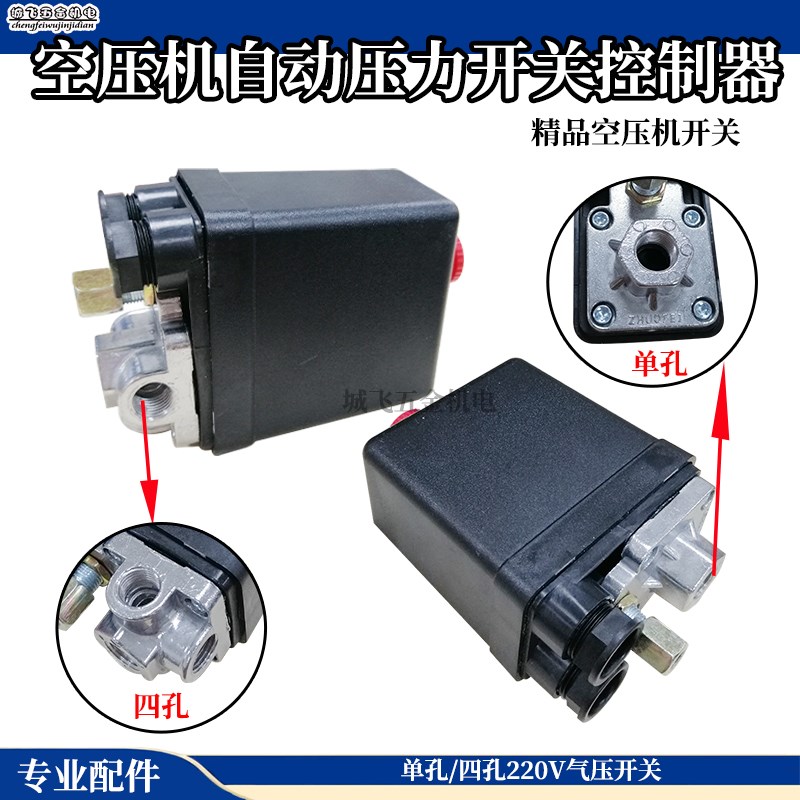 空压机气泵开关精品配件四孔x气泵压力控制器空压机启动器控制器