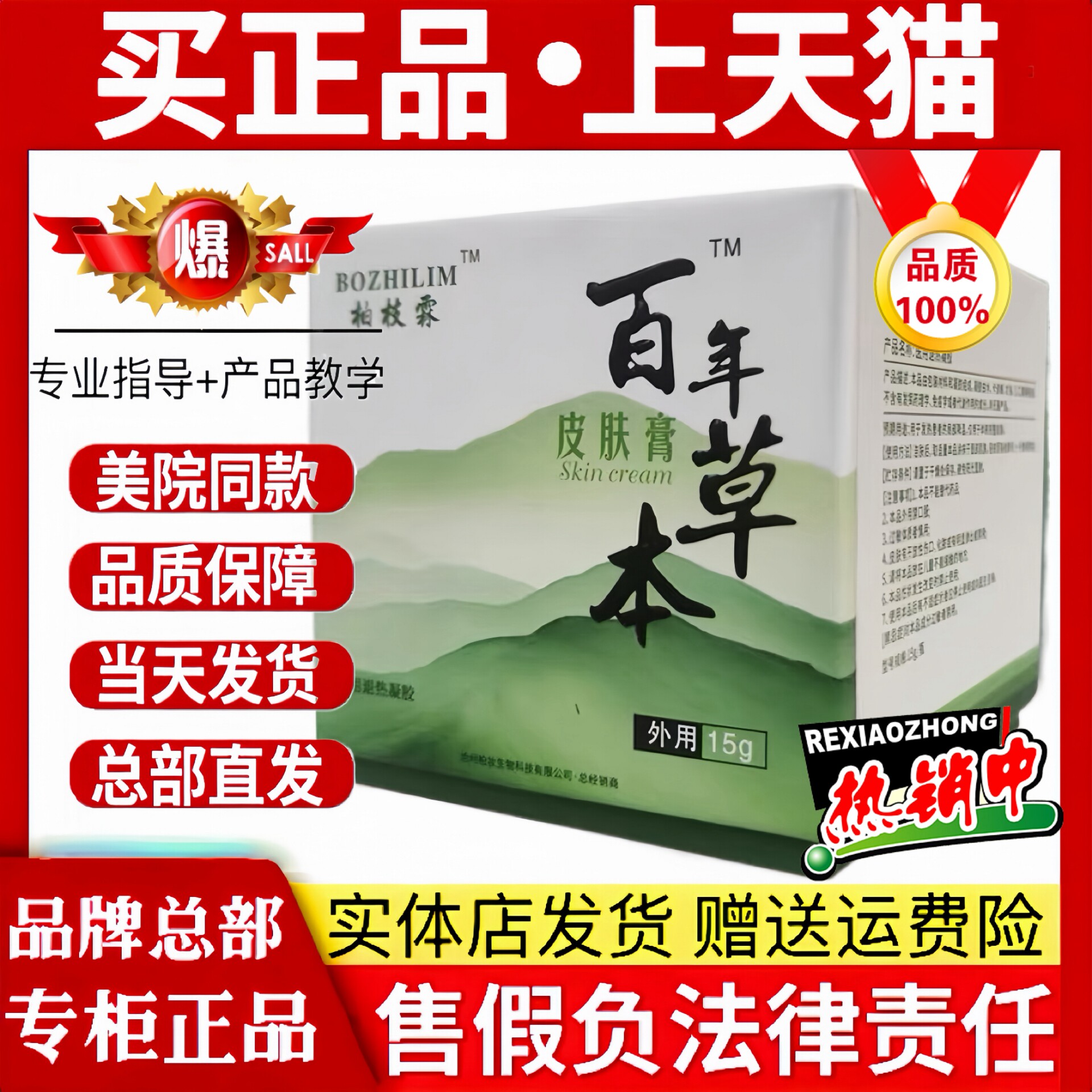 柏枝霖痘膏百年草本皮肤膏闭口粉刺痤疮鸽子祛某痘膏爱来坞旗舰店