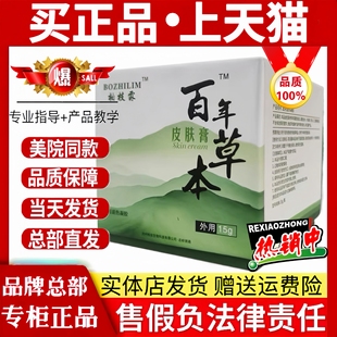 柏枝霖痘膏百年草本皮肤膏闭口粉刺痤疮鸽子祛某痘膏爱来坞旗舰店