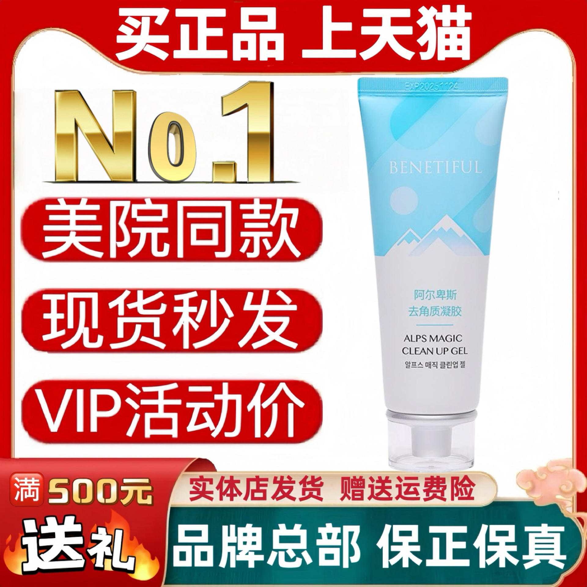 蓓霓芬阿尔卑斯去角质凝胶