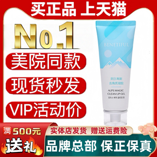 蓓霓芬阿尔卑斯去角质凝胶保湿上海维娜化妆品韩国官方正品非旗舰