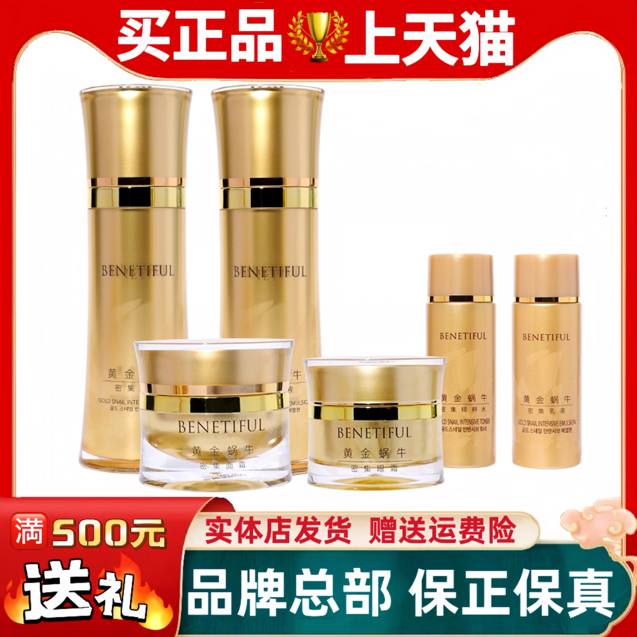 蓓霓芬黄金蜗牛至臻系列套装补水上海维娜化妆品官方正品非旗舰