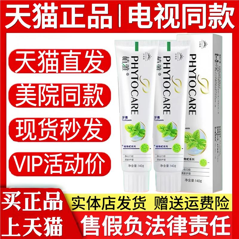 正品无限极官方植雅牙膏旗