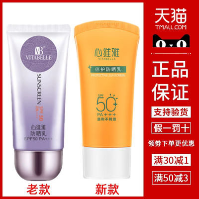 无级限极限防晒霜心某维雅防晒霜乳液官方正品爱来坞旗舰店