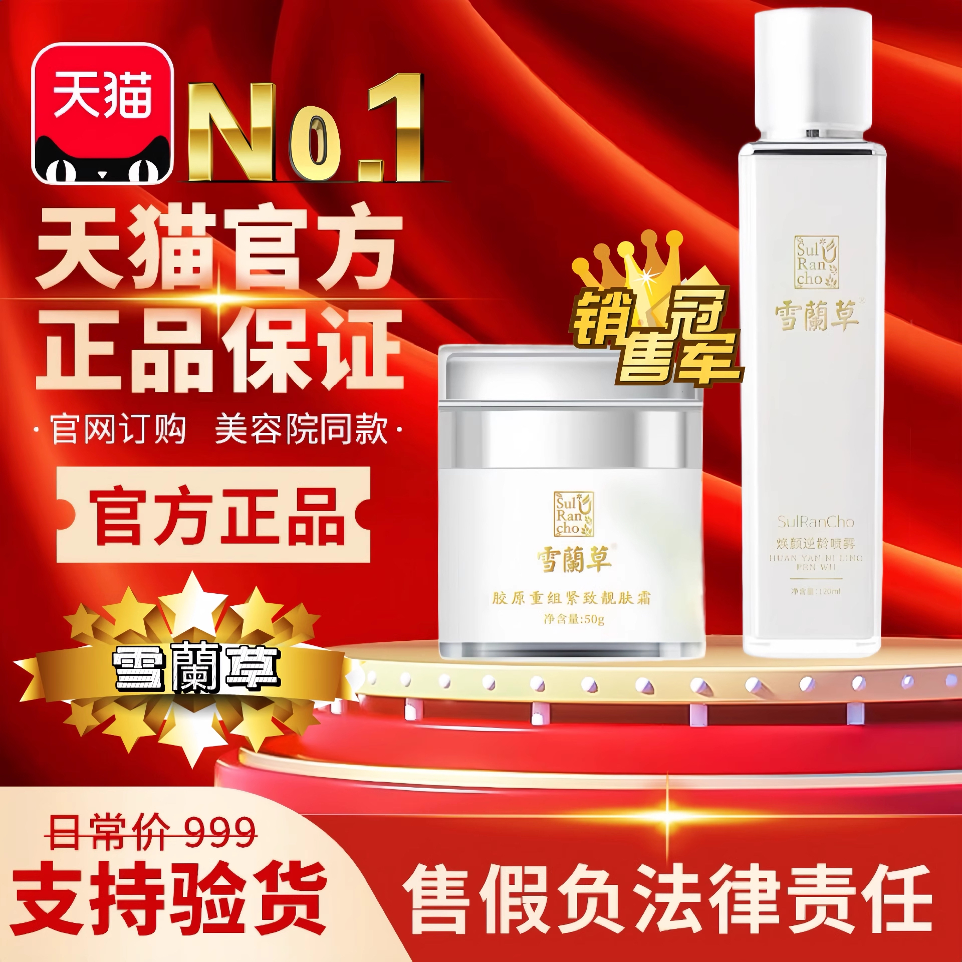 金正品木集团雪兰草赋活逆某龄喷雾胶原靓肤面霜天猫官方旗舰店