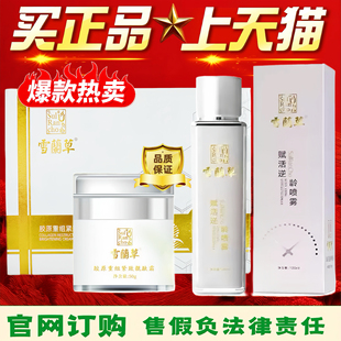 金木雪兰草胶原重组紧致靓肤面霜补水精华喷雾爽肤水集团旗舰店