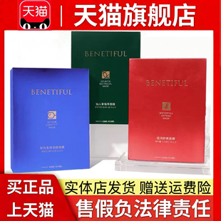 上海维娜化妆品蓓霓芬依克多因羽感面膜官方正品非旗舰专卖店