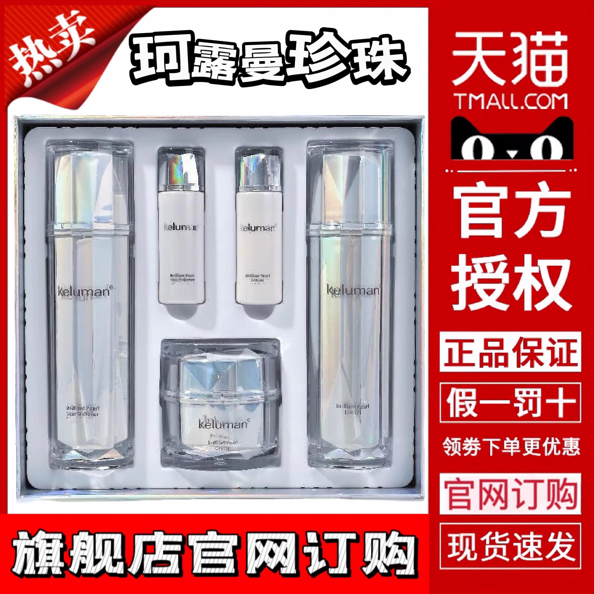 新生活化妆品专柜珂露曼晶